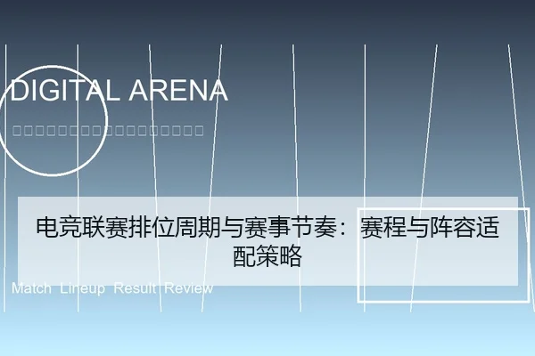 dian-jing-lian-sai-pai-wei-zhou-qi-yu-sai-shi-jie-zou-sai-cheng-yu-zhen-rong-shi-pei-ce-lve-1-298.jpg